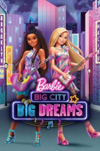  Барби: Мечты большого города 